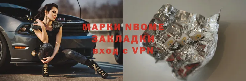 Марки NBOMe 1,8мг  Кыштым 